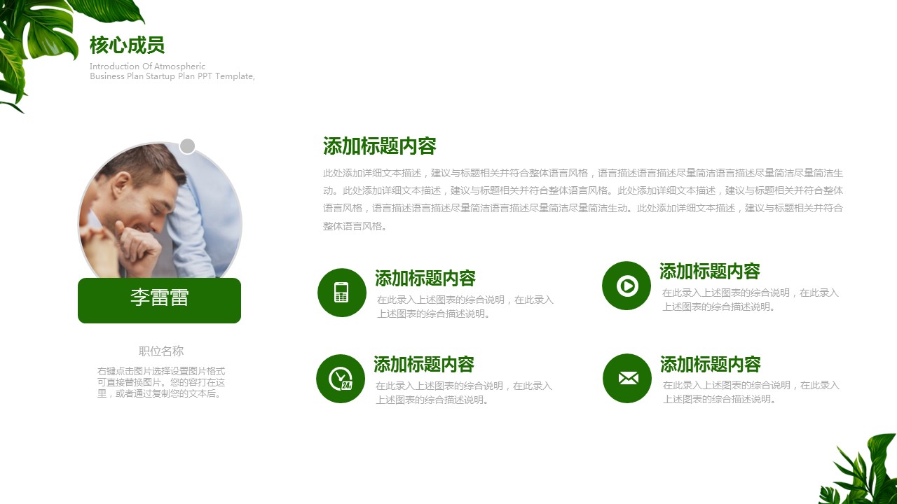 商务.企业简介3公司简介企业展示宣传 77的PPT模板-7/37