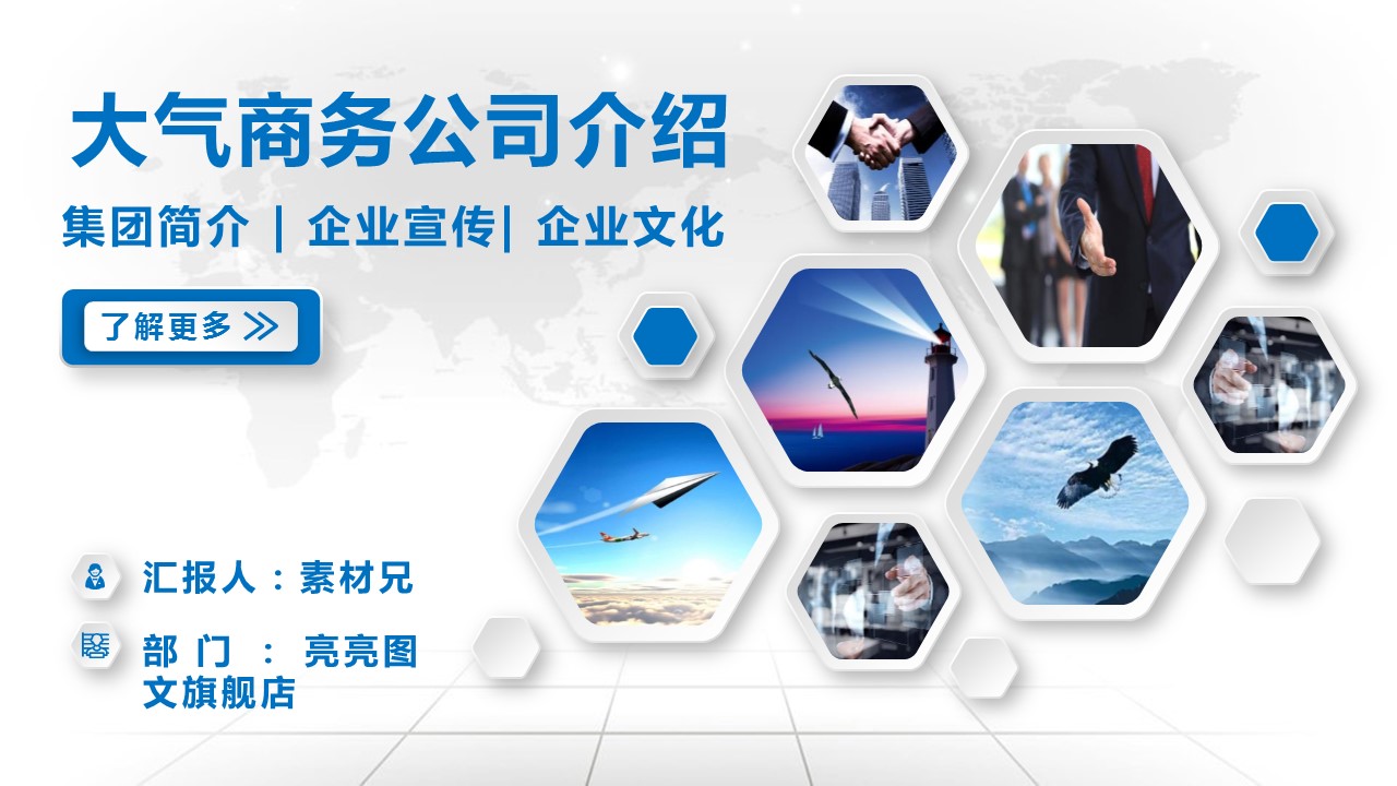 商务.企业简介3公司简介企业展示宣传 78的PPT模板-1/42