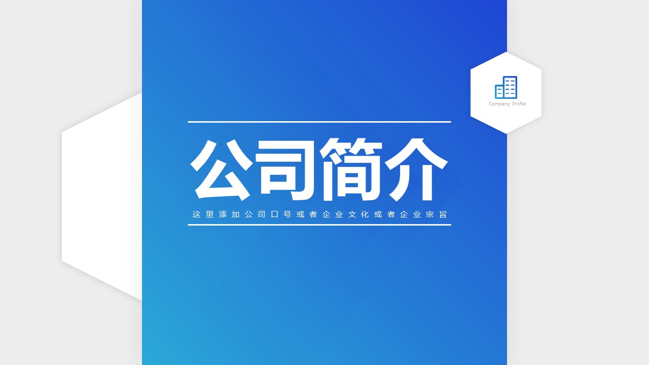 商务.企业简介3公司简介企业展示宣传 79的PPT模板-1/34