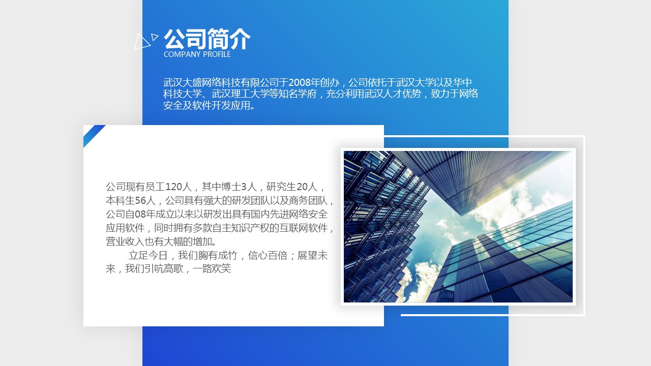 商务.企业简介3公司简介企业展示宣传 79的PPT模板-2/34