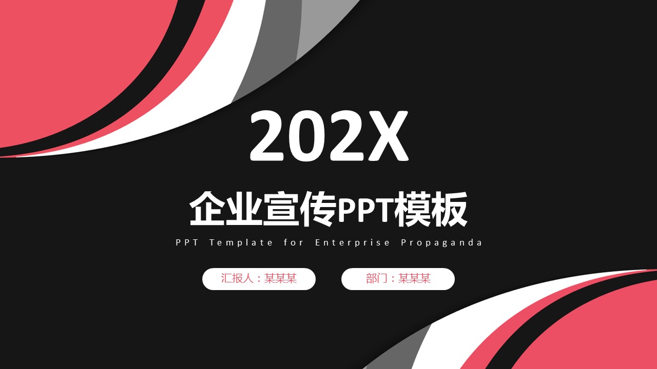 商务.企业简介3公司简介企业展示宣传 80的PPT模板-1/29