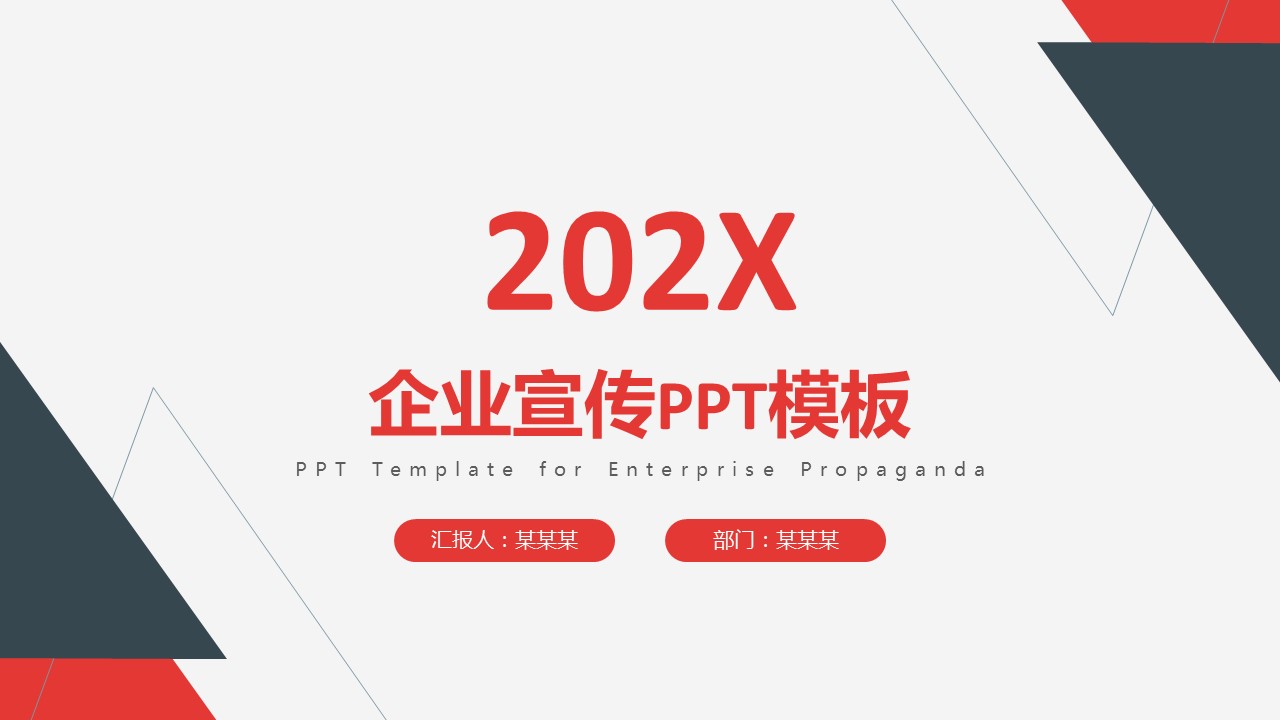 商务.企业简介3公司简介企业展示宣传 81的PPT模板-1/29