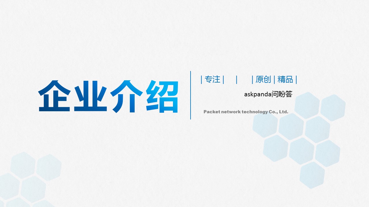 商务.企业简介3公司简介企业展示宣传 83的PPT模板-1/37