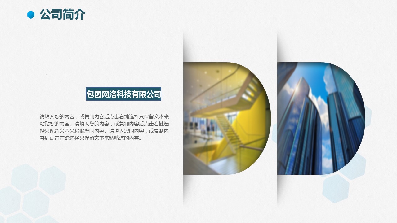 商务.企业简介3公司简介企业展示宣传 83的PPT模板-5/37