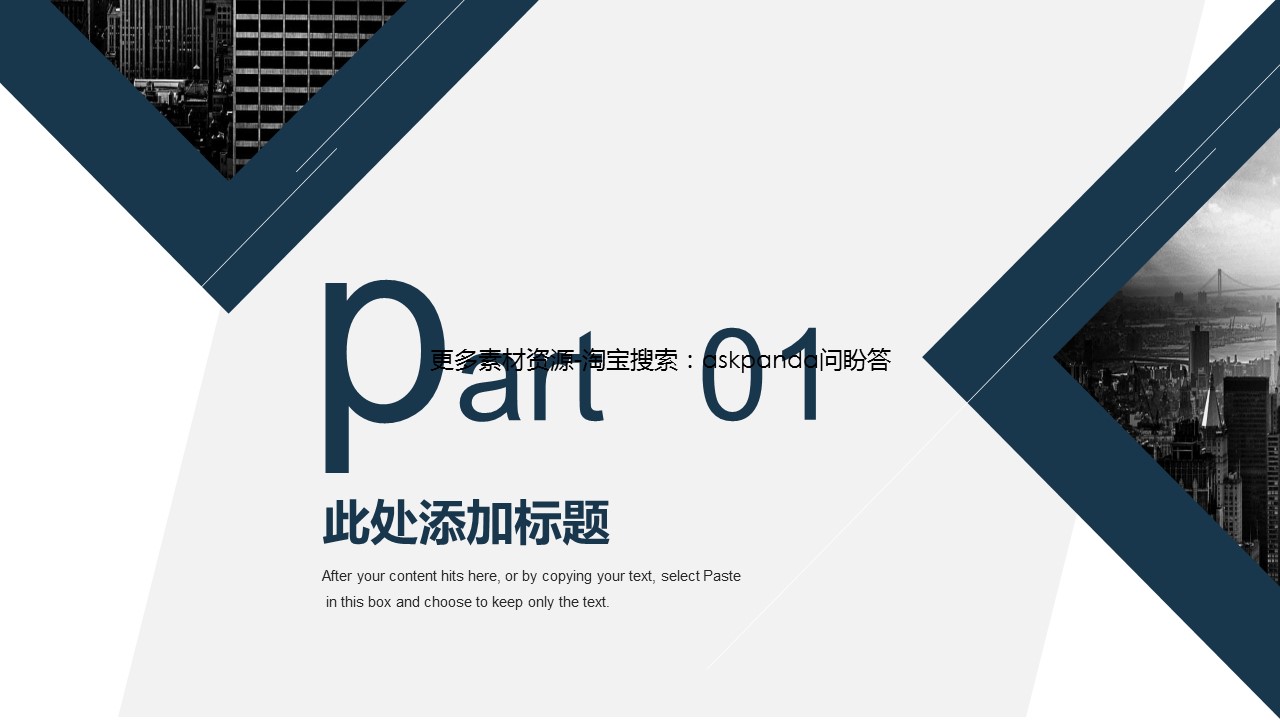 商务.企业简介3公司简介企业展示宣传 84的PPT模板-3/29