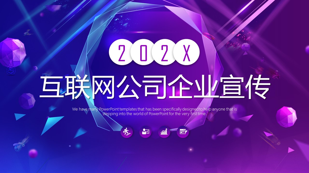 商务.企业简介3公司简介企业展示宣传 85的PPT模板-1/31