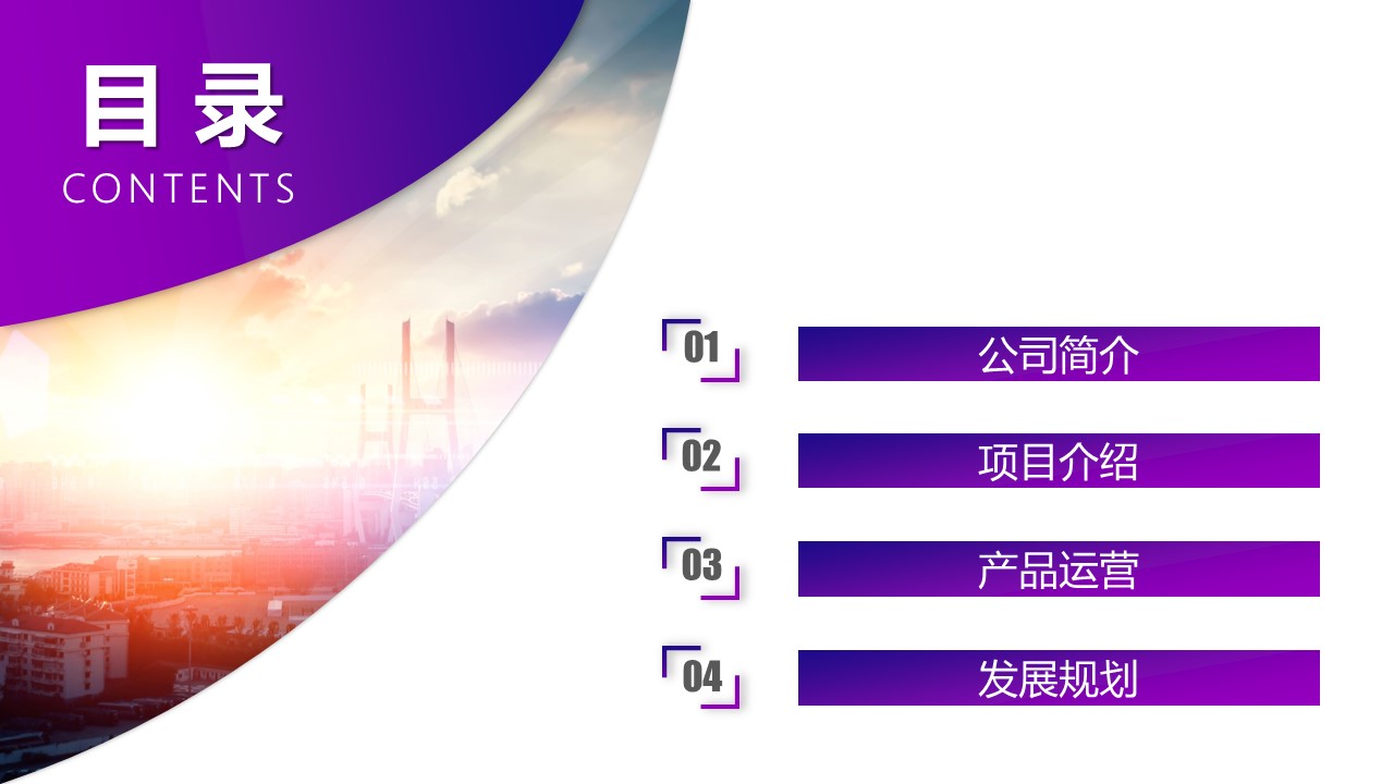 商务.企业简介3公司简介企业展示宣传 85的PPT模板-3/31