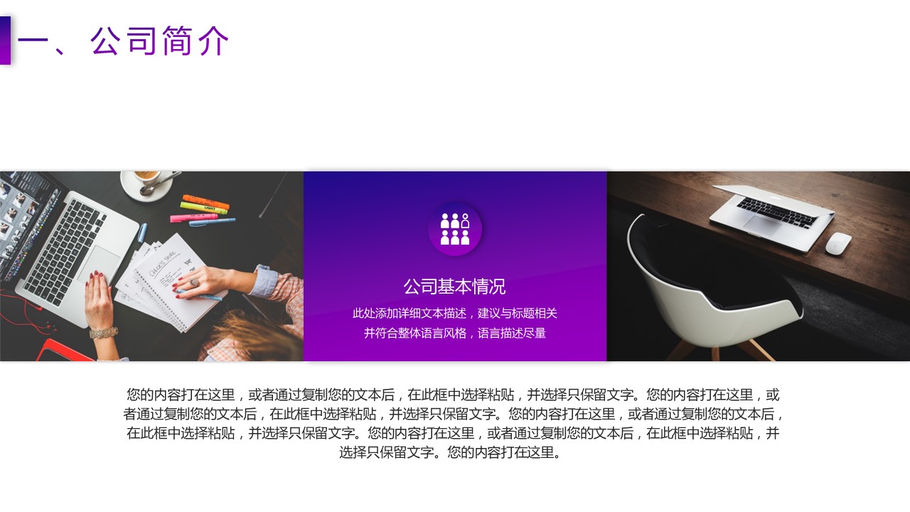 商务.企业简介3公司简介企业展示宣传 85的PPT模板-5/31