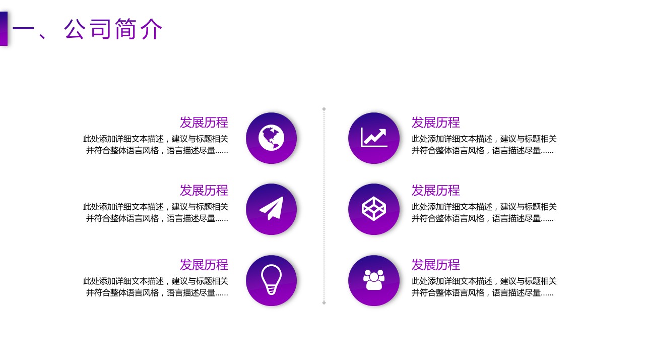 商务.企业简介3公司简介企业展示宣传 85的PPT模板-6/31