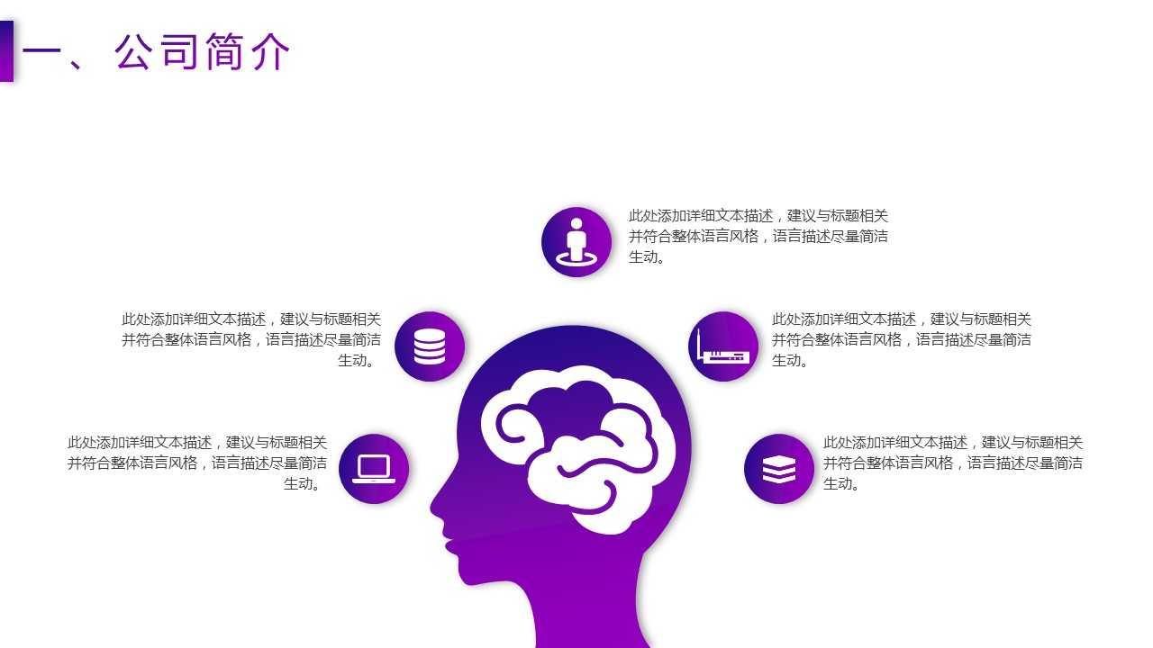 商务.企业简介3公司简介企业展示宣传 85的PPT模板-7/31