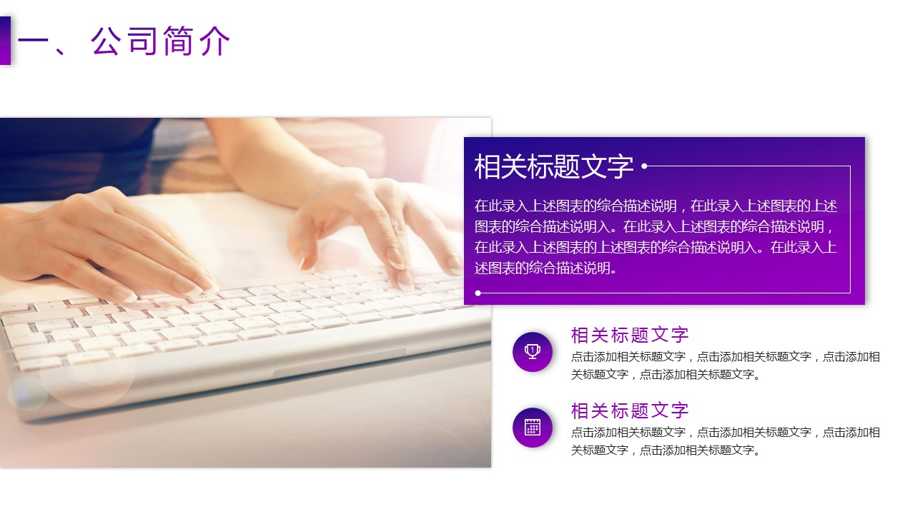 商务.企业简介3公司简介企业展示宣传 85的PPT模板-8/31