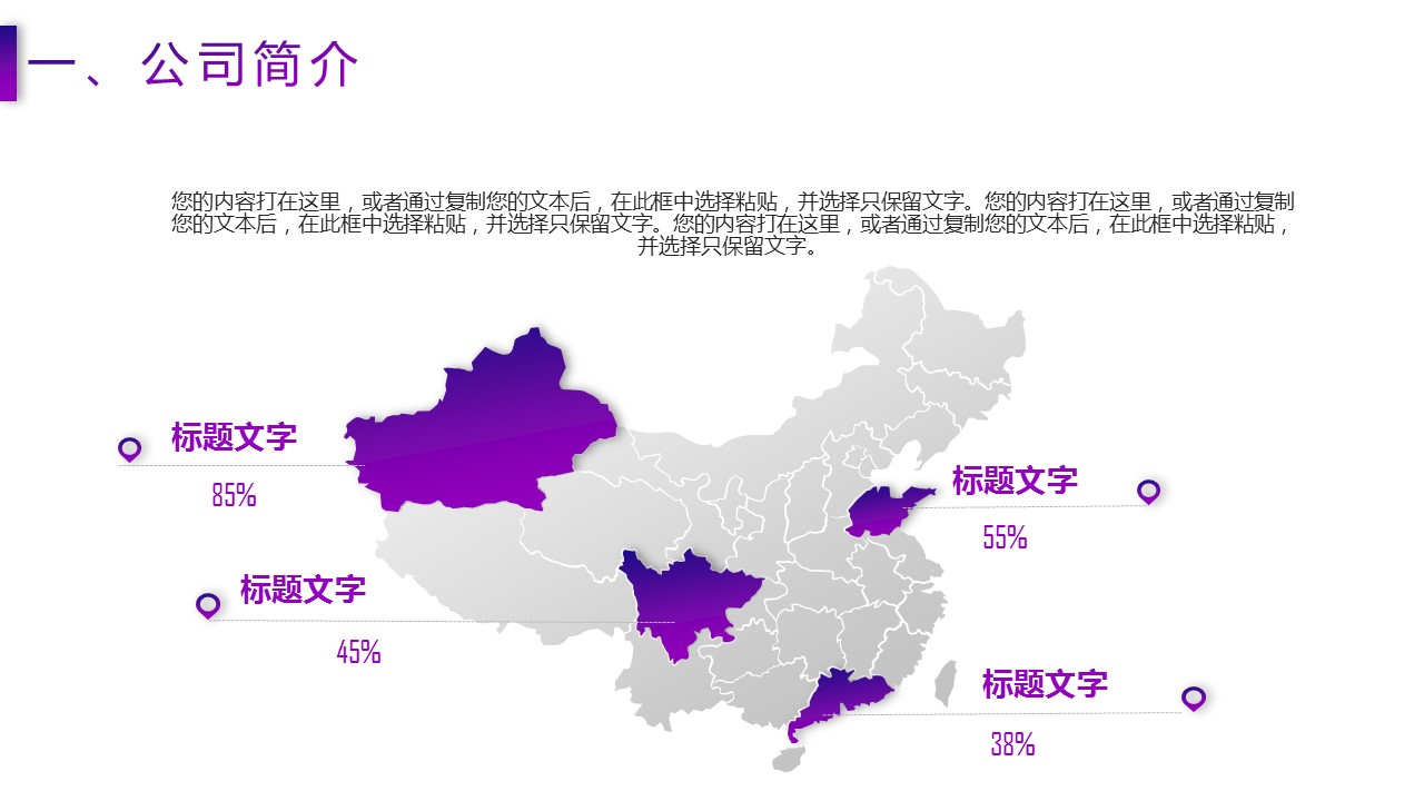 商务.企业简介3公司简介企业展示宣传 85的PPT模板-9/31