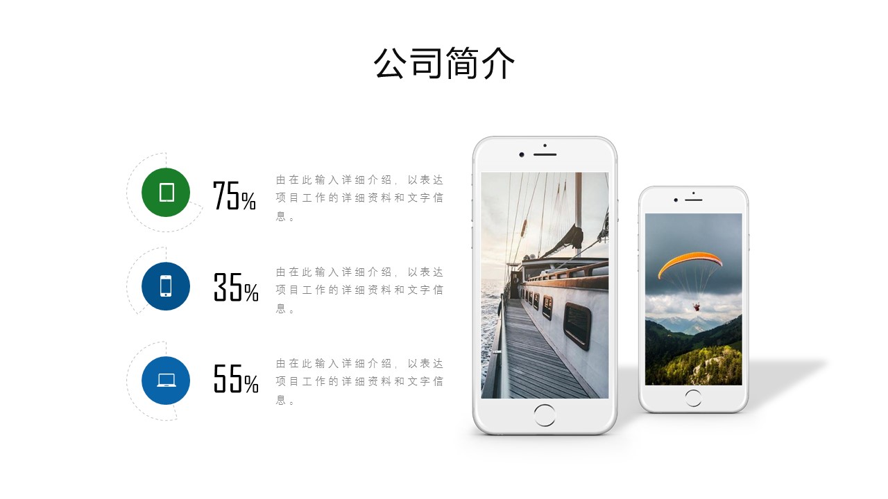 商务.企业简介3公司简介企业展示宣传 86的PPT模板-5/36