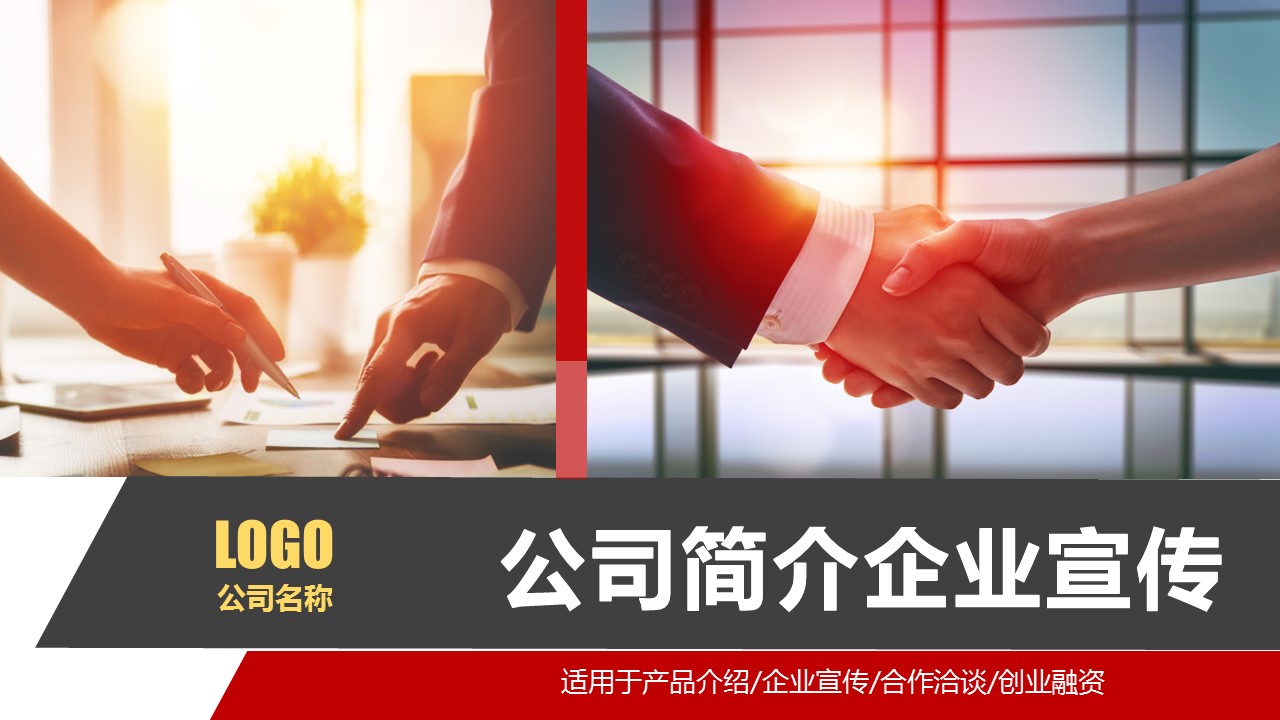 商务.企业简介3公司简介企业展示宣传 87的PPT模板-1/41