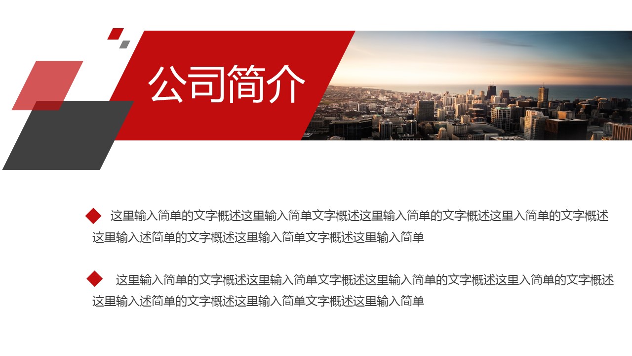 商务.企业简介3公司简介企业展示宣传 87的PPT模板-2/41