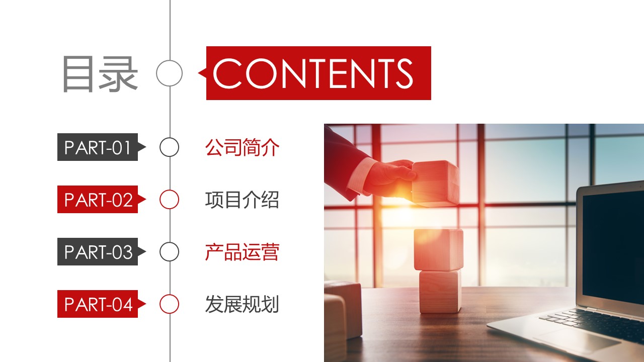 商务.企业简介3公司简介企业展示宣传 87的PPT模板-3/41