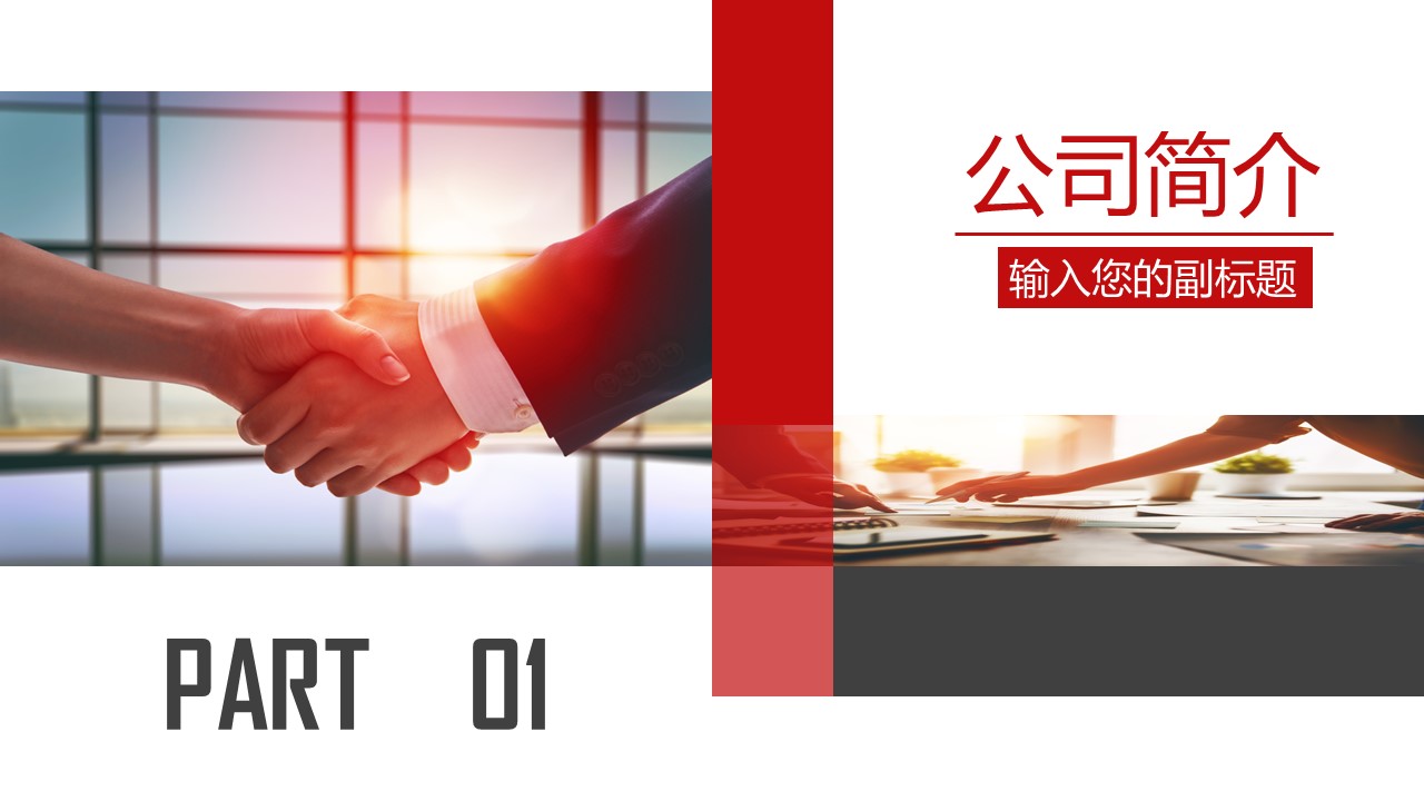 商务.企业简介3公司简介企业展示宣传 87的PPT模板-5/41