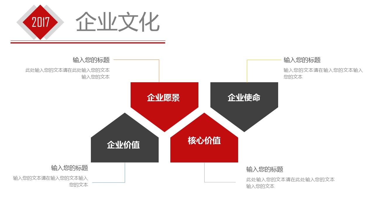 商务.企业简介3公司简介企业展示宣传 87的PPT模板-8/41