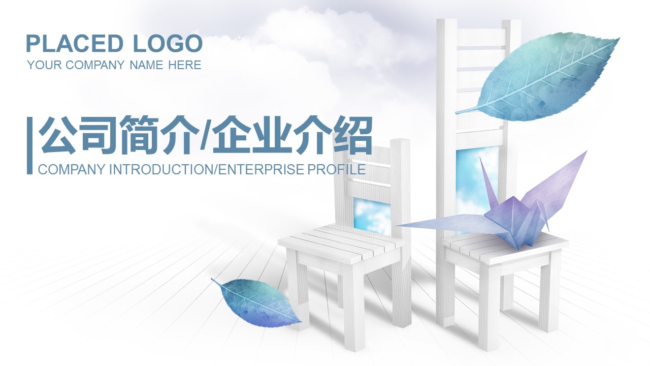 商务.企业简介3公司简介企业展示宣传 88的PPT模板-1/43