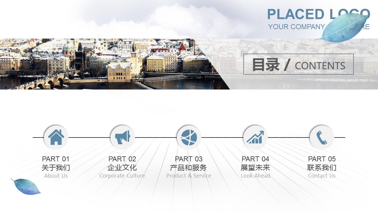 商务.企业简介3公司简介企业展示宣传 88的PPT模板-2/43