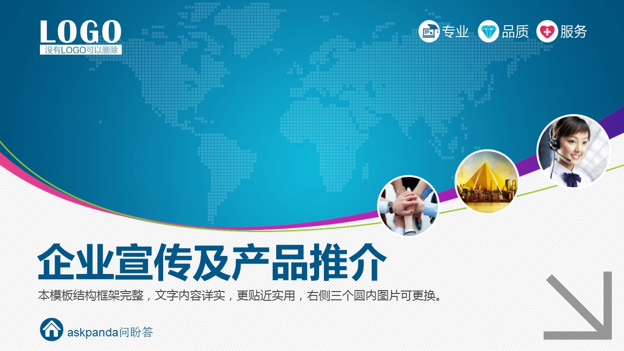 商务.企业简介3公司简介企业展示宣传 89的PPT模板-1/43