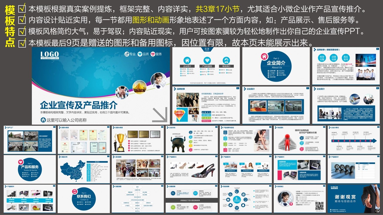 商务.企业简介3公司简介企业展示宣传 89的PPT模板-2/43
