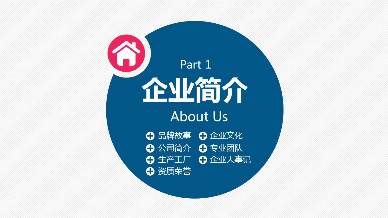 商务.企业简介3公司简介企业展示宣传 89的PPT模板-4/43