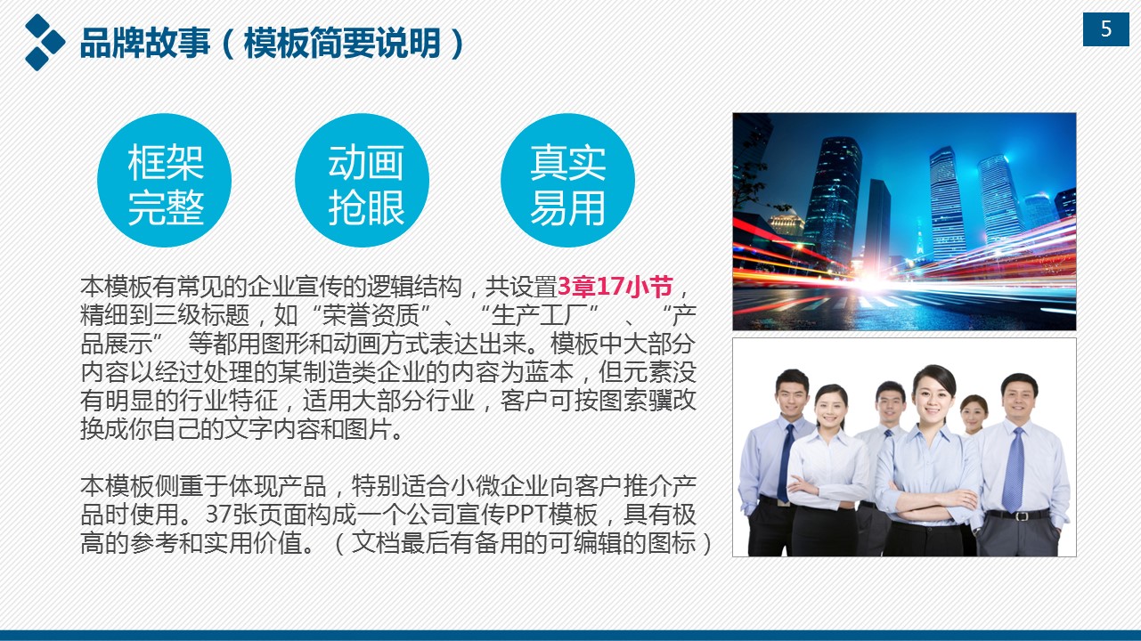 商务.企业简介3公司简介企业展示宣传 89的PPT模板-5/43