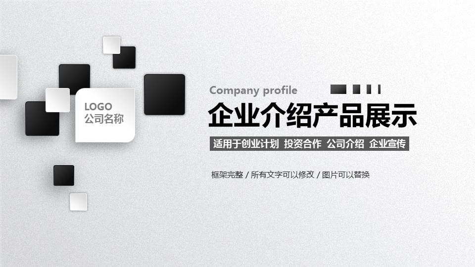 商务.企业简介3公司简介企业展示宣传 90的PPT模板-1/46