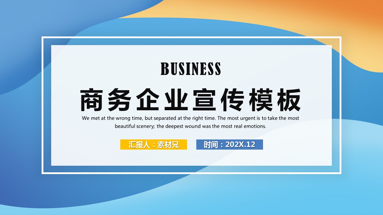 商务.企业简介3公司简介企业展示宣传 91的PPT模板-1/29