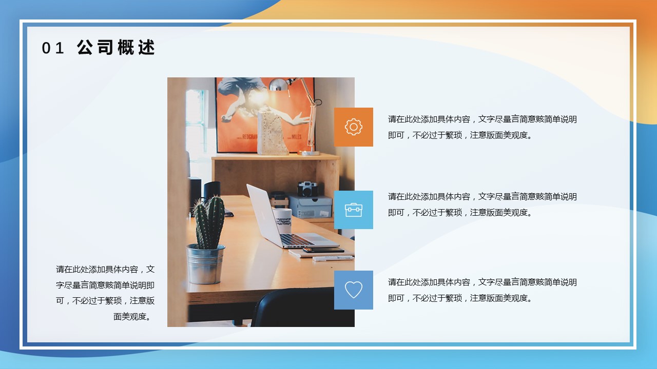 商务.企业简介3公司简介企业展示宣传 91的PPT模板-4/29
