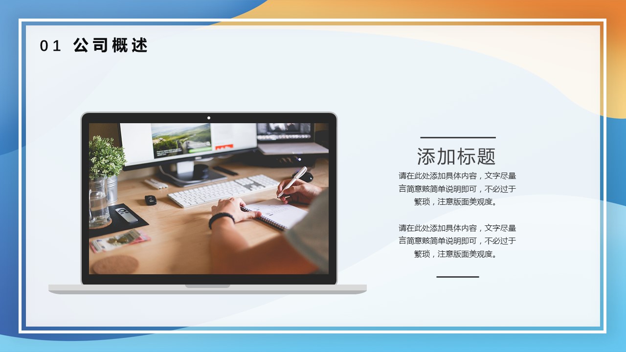 商务.企业简介3公司简介企业展示宣传 91的PPT模板-5/29