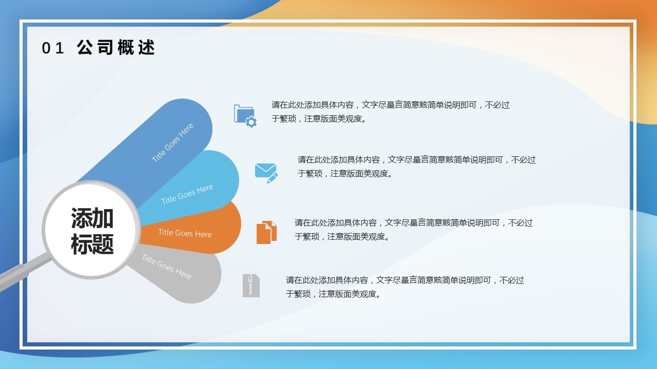 商务.企业简介3公司简介企业展示宣传 91的PPT模板-6/29