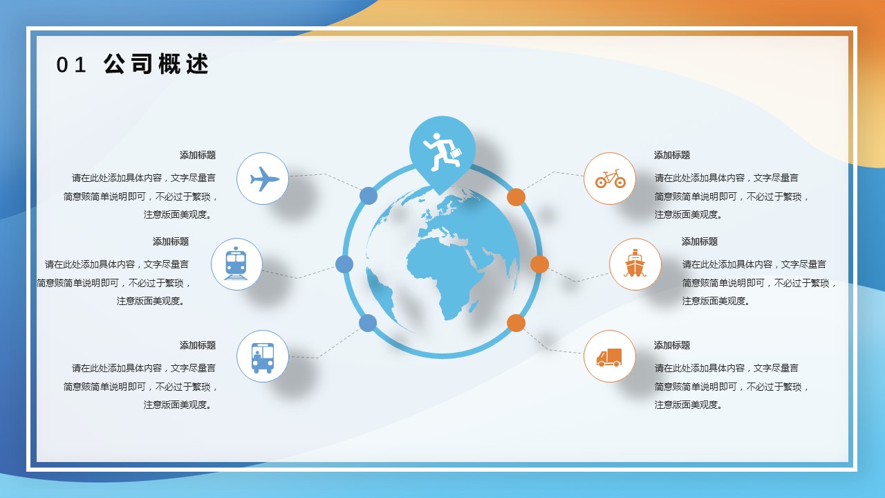 商务.企业简介3公司简介企业展示宣传 91的PPT模板-7/29