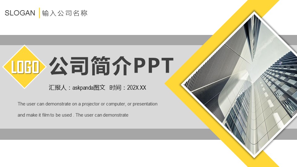商务.企业简介3公司简介企业展示宣传 92的PPT模板-1/38