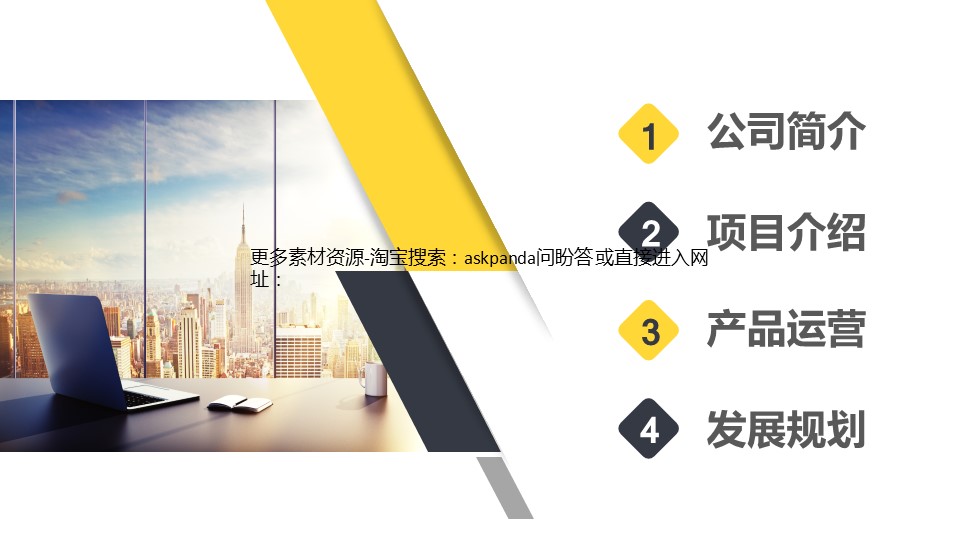 商务.企业简介3公司简介企业展示宣传 92的PPT模板-2/38