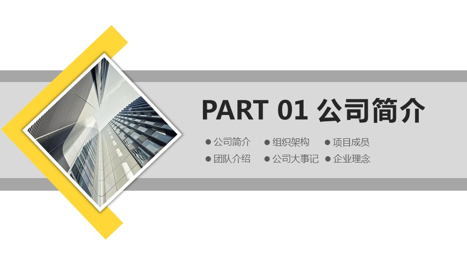 商务.企业简介3公司简介企业展示宣传 92的PPT模板-3/38