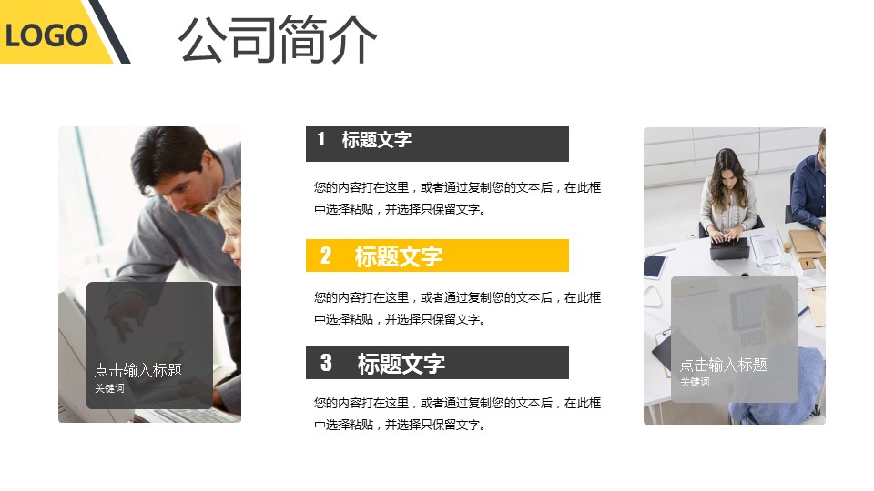 商务.企业简介3公司简介企业展示宣传 92的PPT模板-4/38