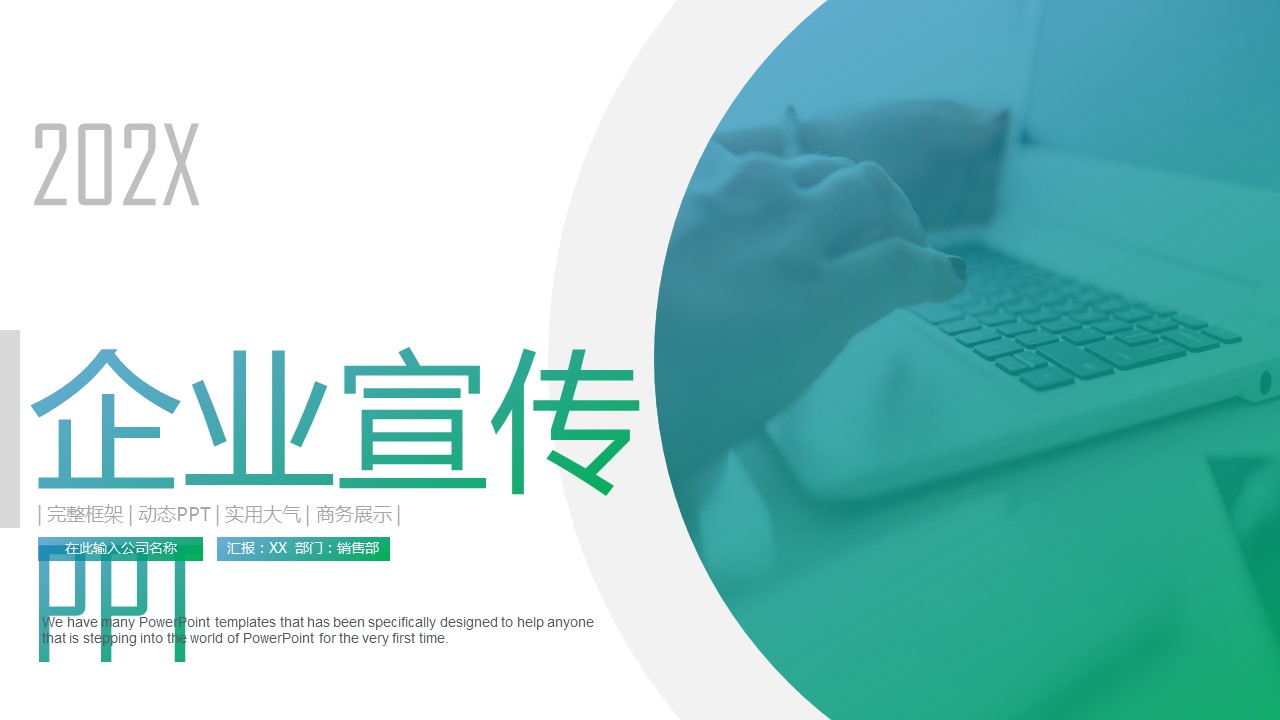 商务.企业简介3公司简介企业展示宣传 93的PPT模板-1/39