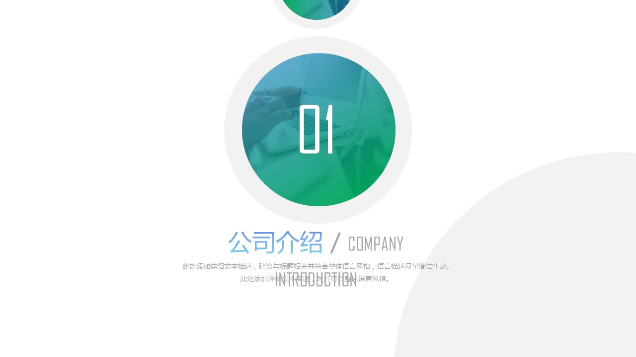 商务.企业简介3公司简介企业展示宣传 93的PPT模板-3/39
