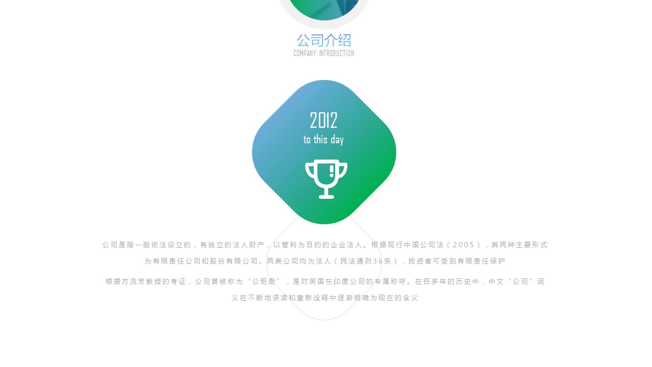 商务.企业简介3公司简介企业展示宣传 93的PPT模板-4/39
