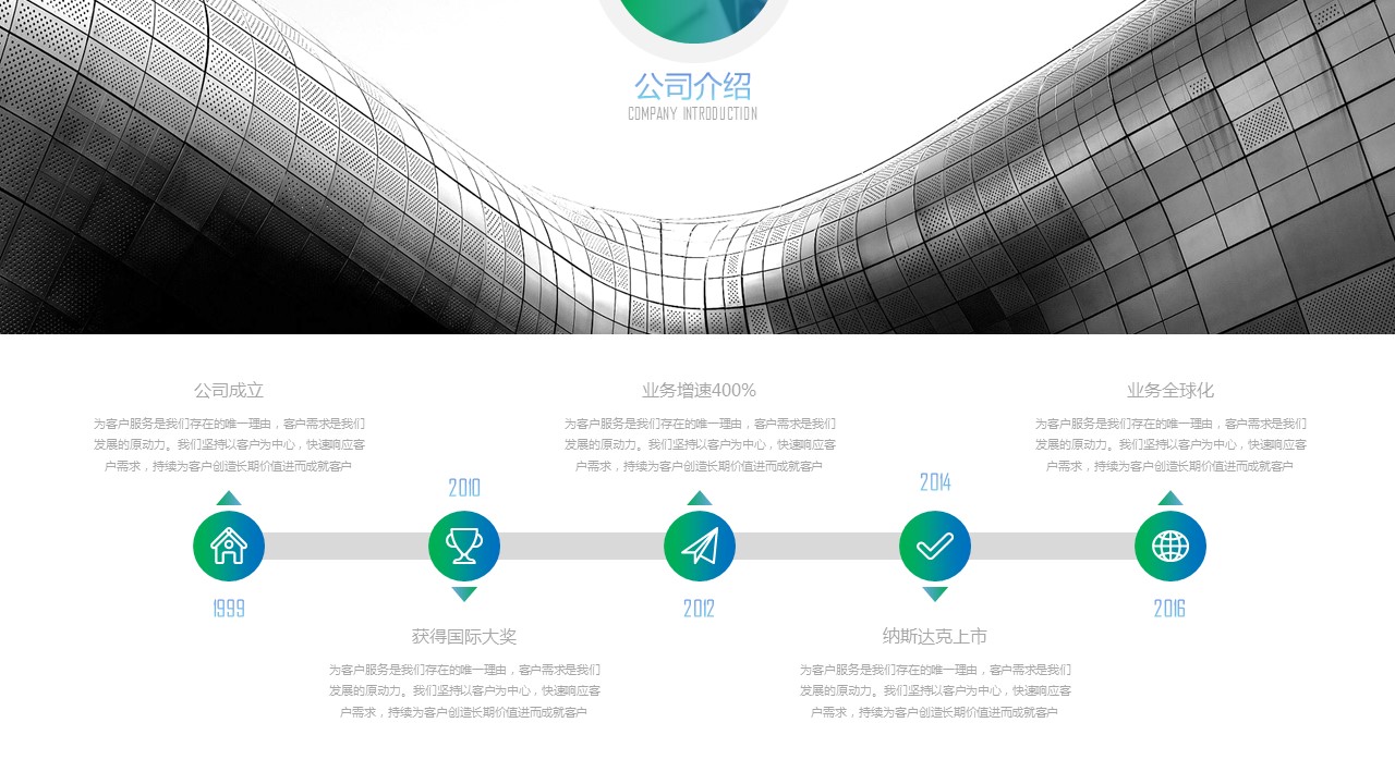 商务.企业简介3公司简介企业展示宣传 93的PPT模板-5/39