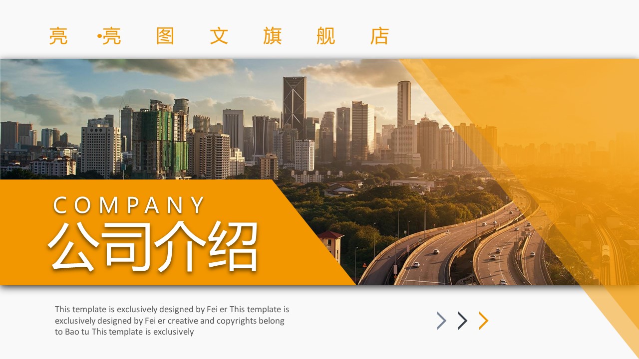 商务.企业简介3公司简介企业展示宣传 94的PPT模板-1/29