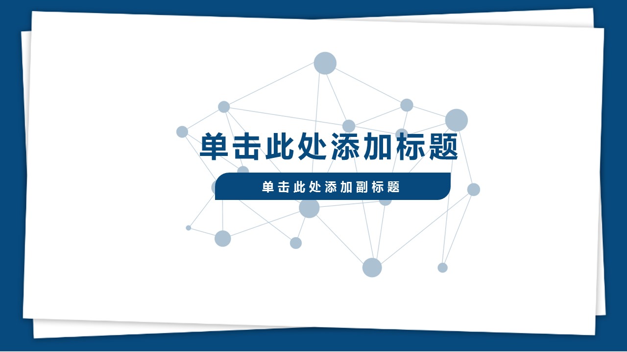 商务.企业简介3公司简介企业展示宣传 95的PPT模板-3/28