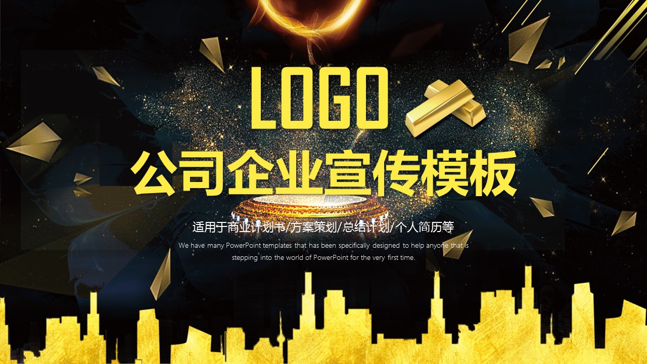 商务.企业简介3公司简介企业展示宣传 96的PPT模板-1/31