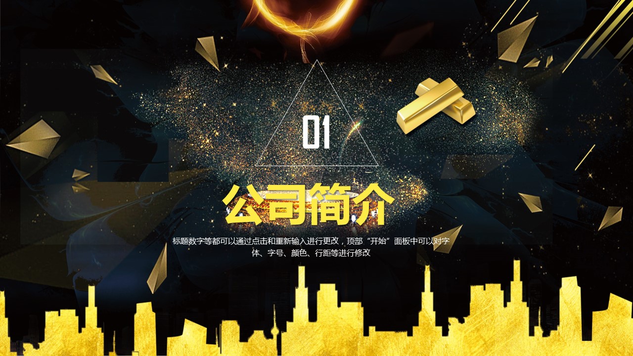 商务.企业简介3公司简介企业展示宣传 96的PPT模板-4/31