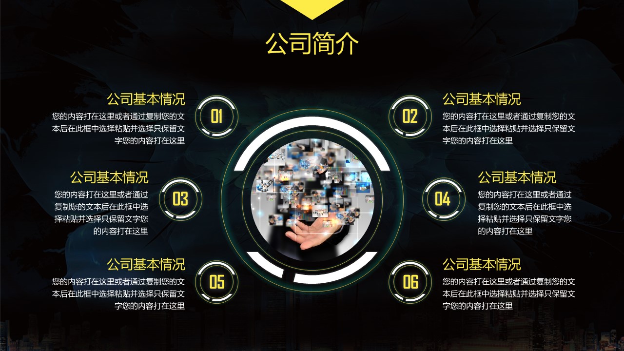 商务.企业简介3公司简介企业展示宣传 96的PPT模板-5/31