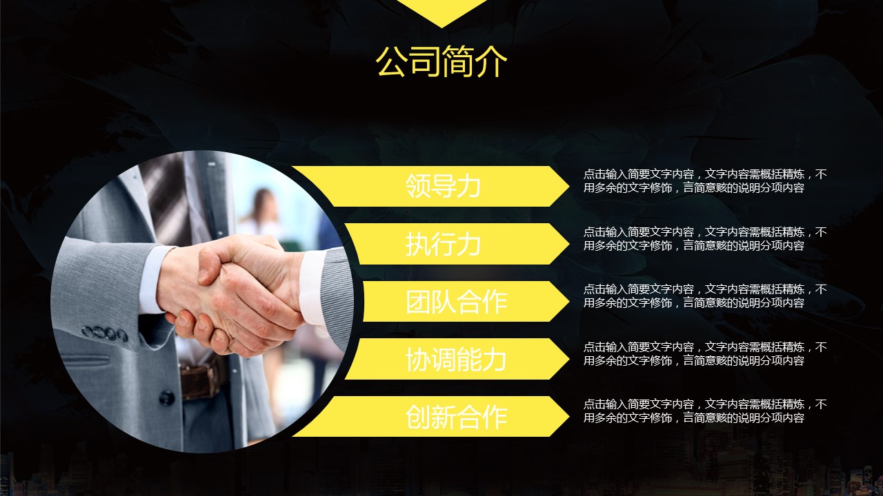 商务.企业简介3公司简介企业展示宣传 96的PPT模板-7/31