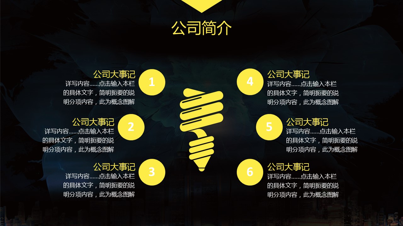 商务.企业简介3公司简介企业展示宣传 96的PPT模板-9/31