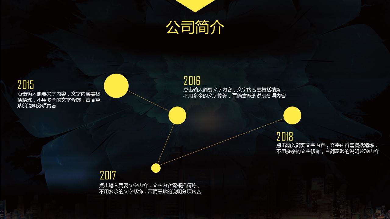 商务.企业简介3公司简介企业展示宣传 96的PPT模板-10/31